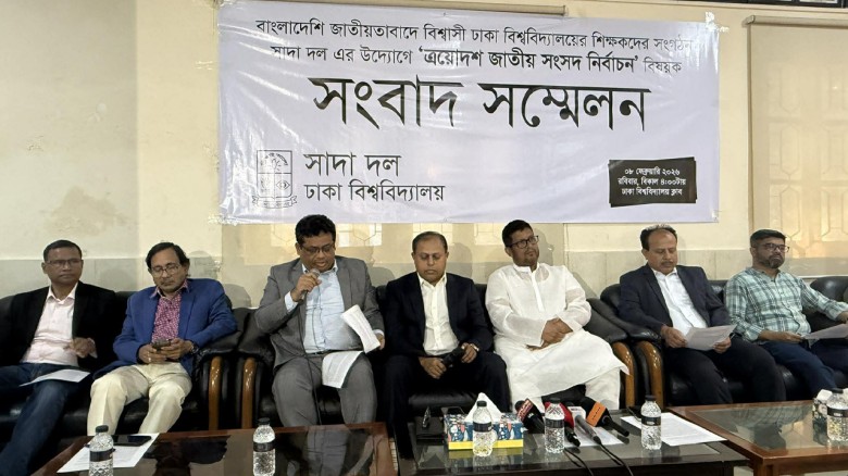রাষ্ট্র পরিচালনায় অভিজ্ঞ দলকে ভোট দেওয়ার আহ্বান জানাল ঢাবি সাদা দল